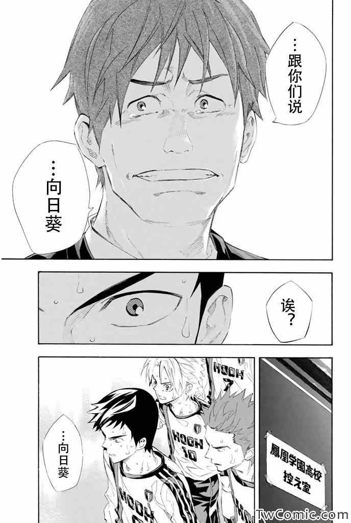 《足球骑士》漫画最新章节第251话免费下拉式在线观看章节第【9】张图片