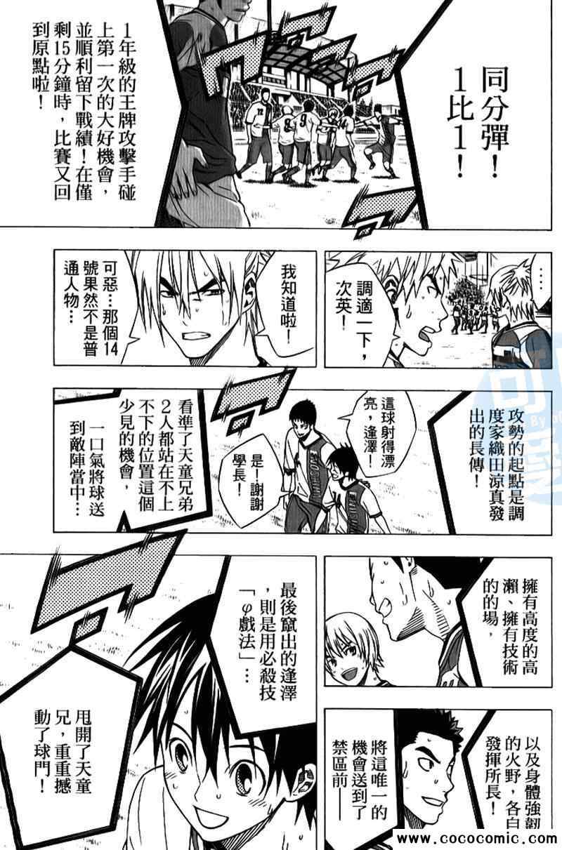 《足球骑士》漫画最新章节第18卷免费下拉式在线观看章节第【67】张图片