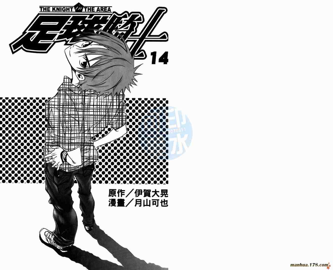 《足球骑士》漫画最新章节第14卷免费下拉式在线观看章节第【2】张图片