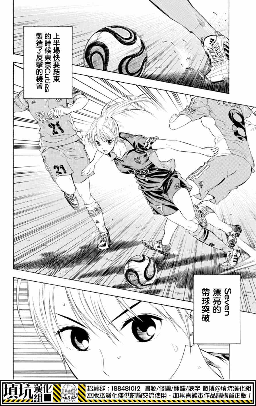 《足球骑士》漫画最新章节第364话免费下拉式在线观看章节第【7】张图片