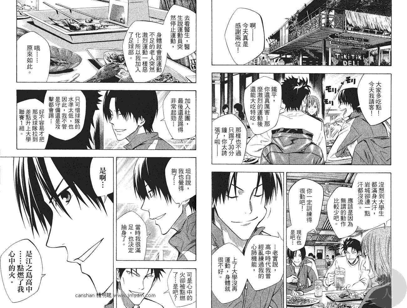 《足球骑士》漫画最新章节第27卷免费下拉式在线观看章节第【69】张图片