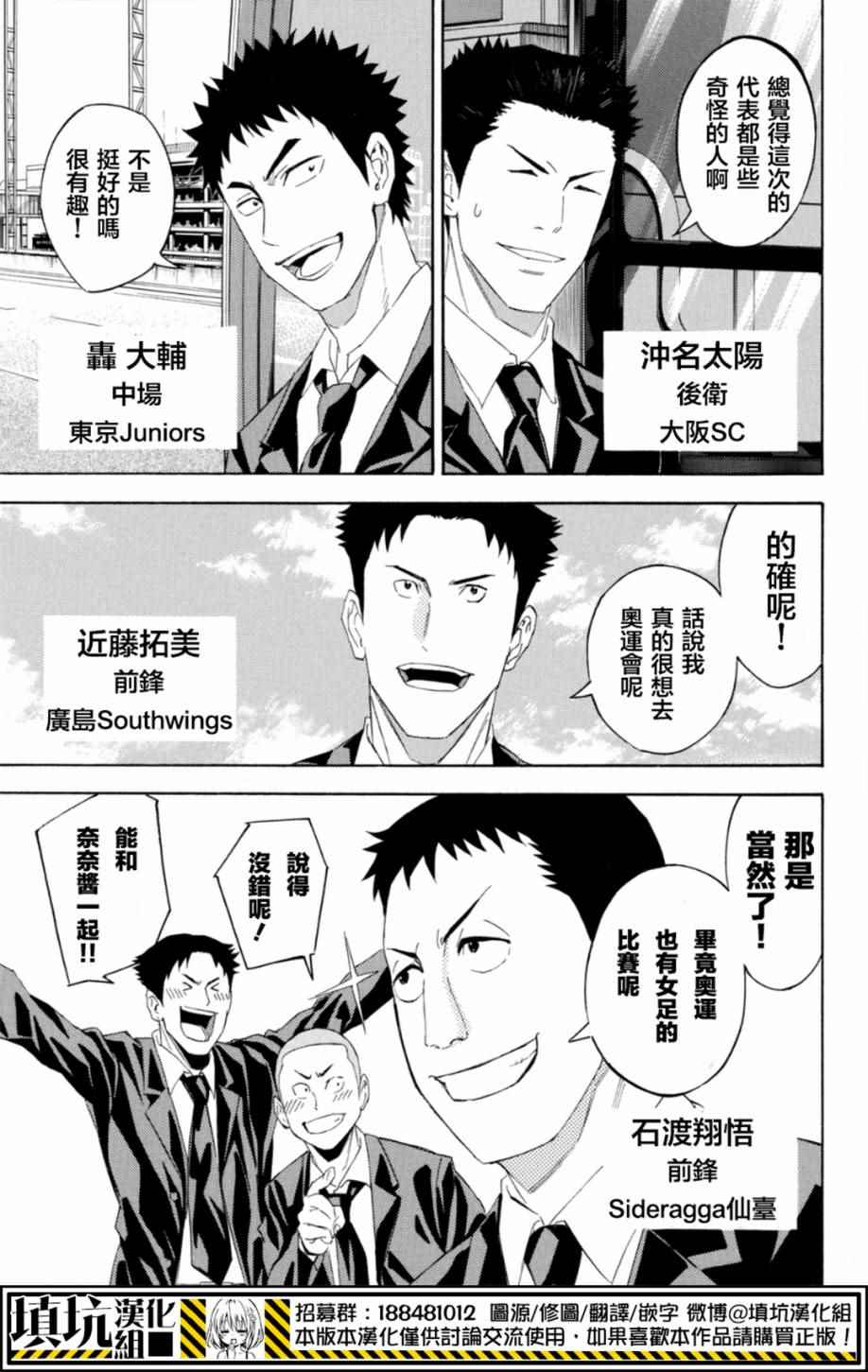 《足球骑士》漫画最新章节第377话免费下拉式在线观看章节第【7】张图片