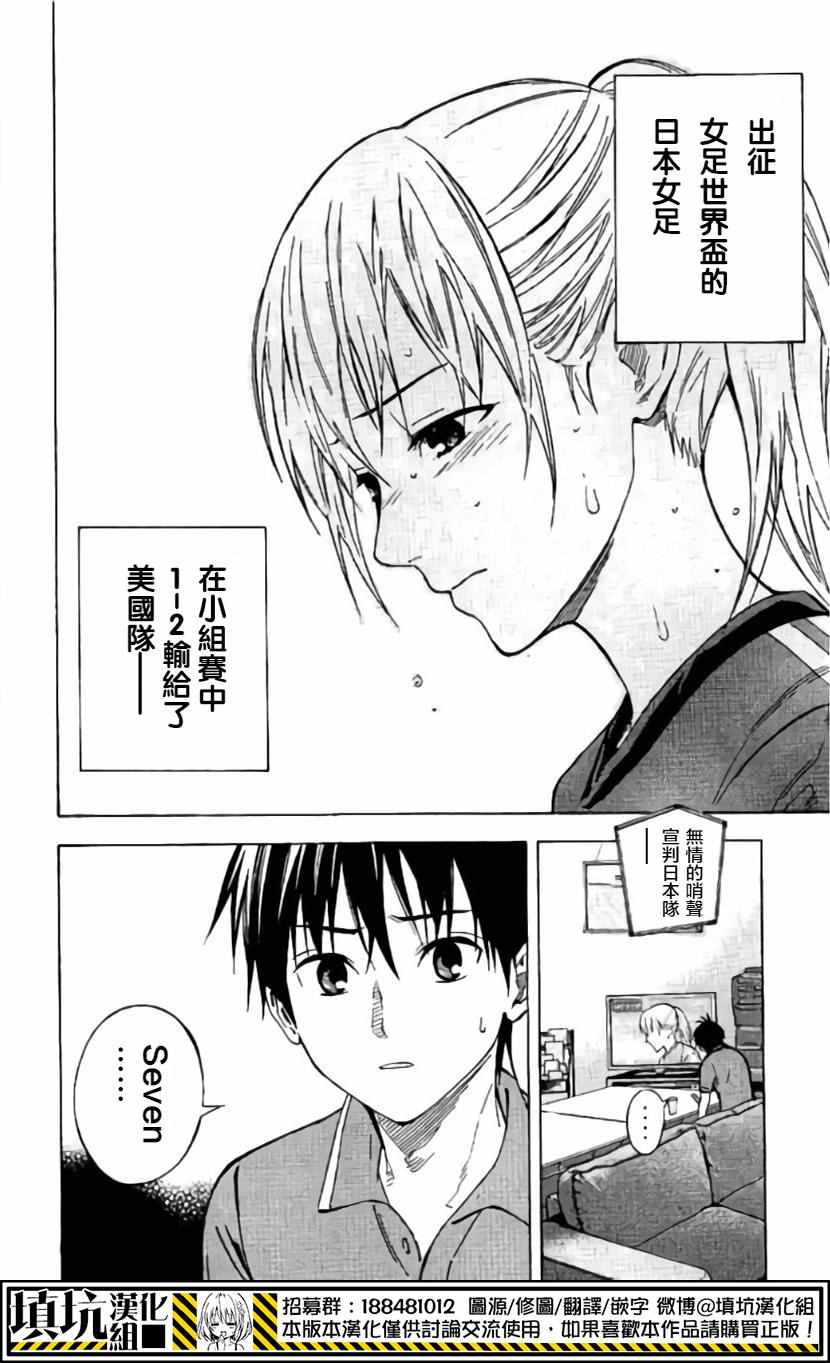 《足球骑士》漫画最新章节第418话免费下拉式在线观看章节第【24】张图片