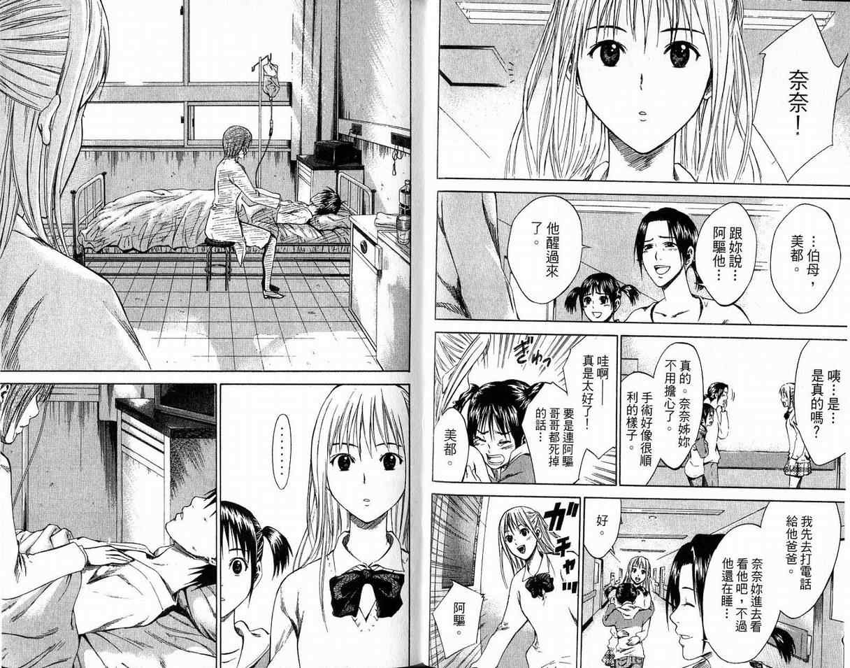 《足球骑士》漫画最新章节第2卷免费下拉式在线观看章节第【43】张图片