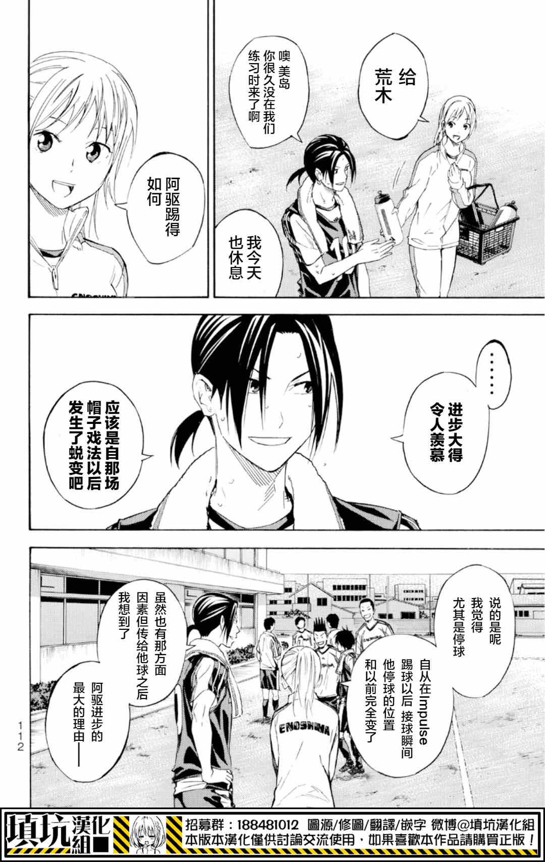 《足球骑士》漫画最新章节第371话免费下拉式在线观看章节第【7】张图片