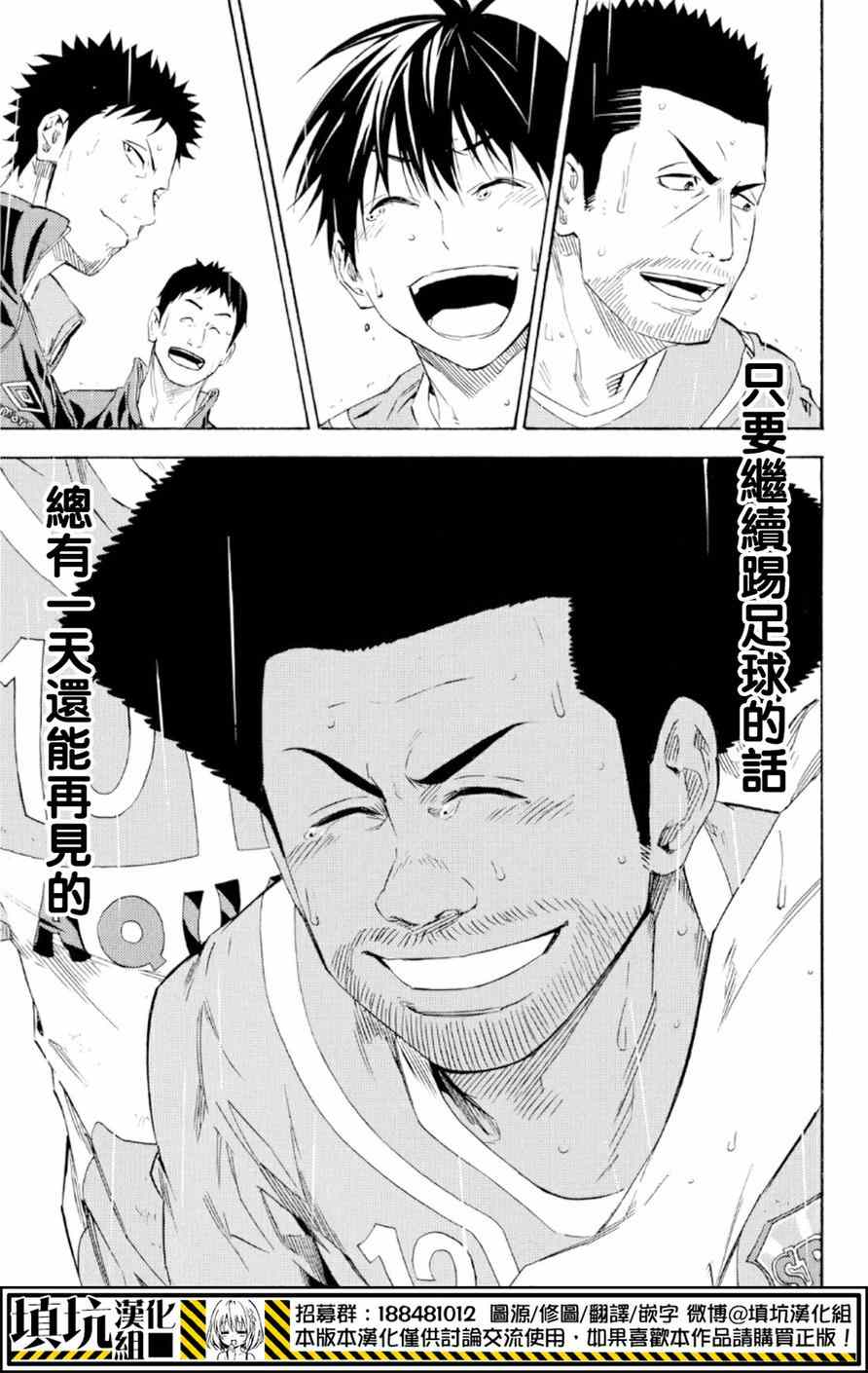 《足球骑士》漫画最新章节第368话免费下拉式在线观看章节第【13】张图片