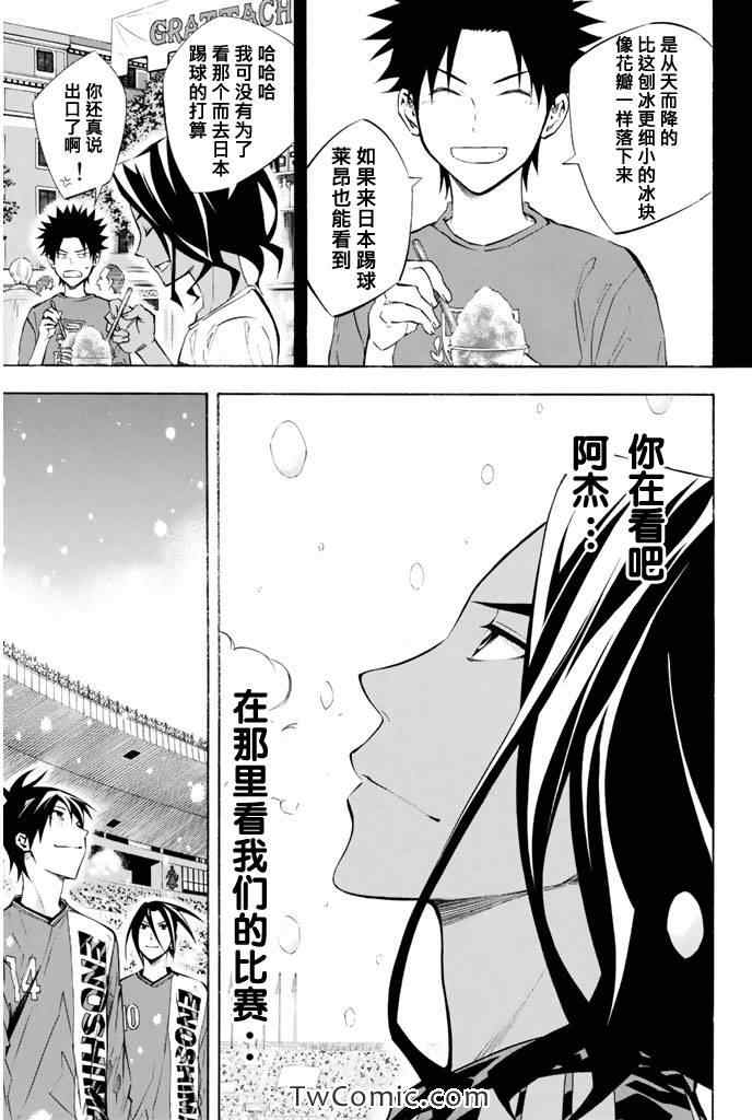 《足球骑士》漫画最新章节第267话免费下拉式在线观看章节第【11】张图片