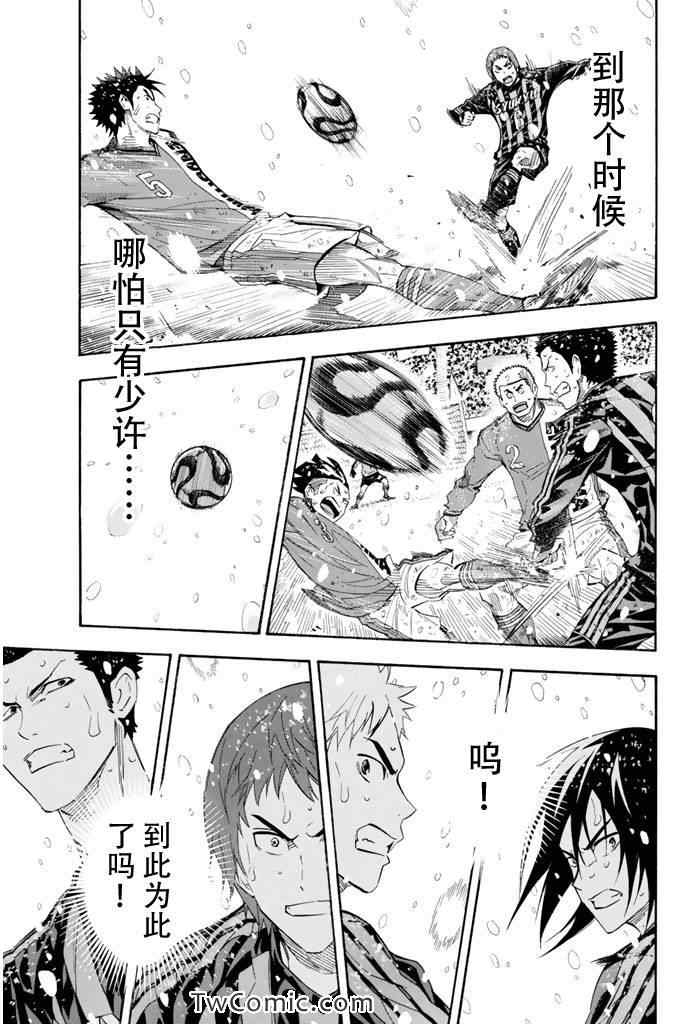 《足球骑士》漫画最新章节第281话免费下拉式在线观看章节第【15】张图片