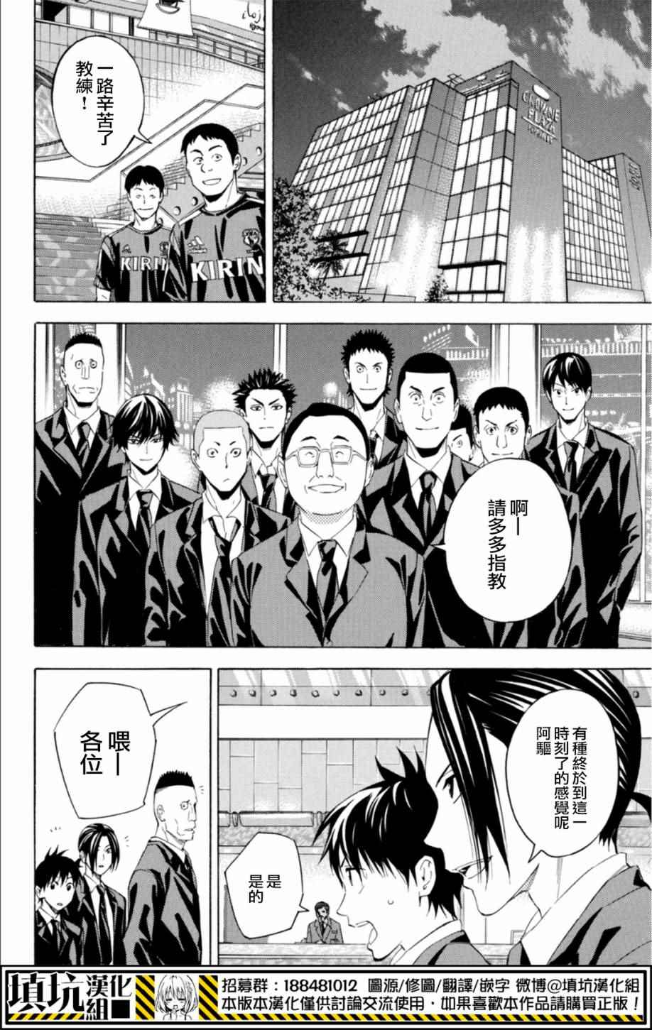 《足球骑士》漫画最新章节第377话免费下拉式在线观看章节第【15】张图片