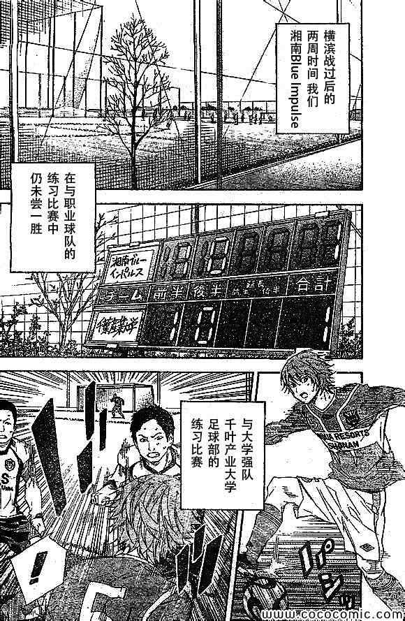 《足球骑士》漫画最新章节第338话免费下拉式在线观看章节第【2】张图片