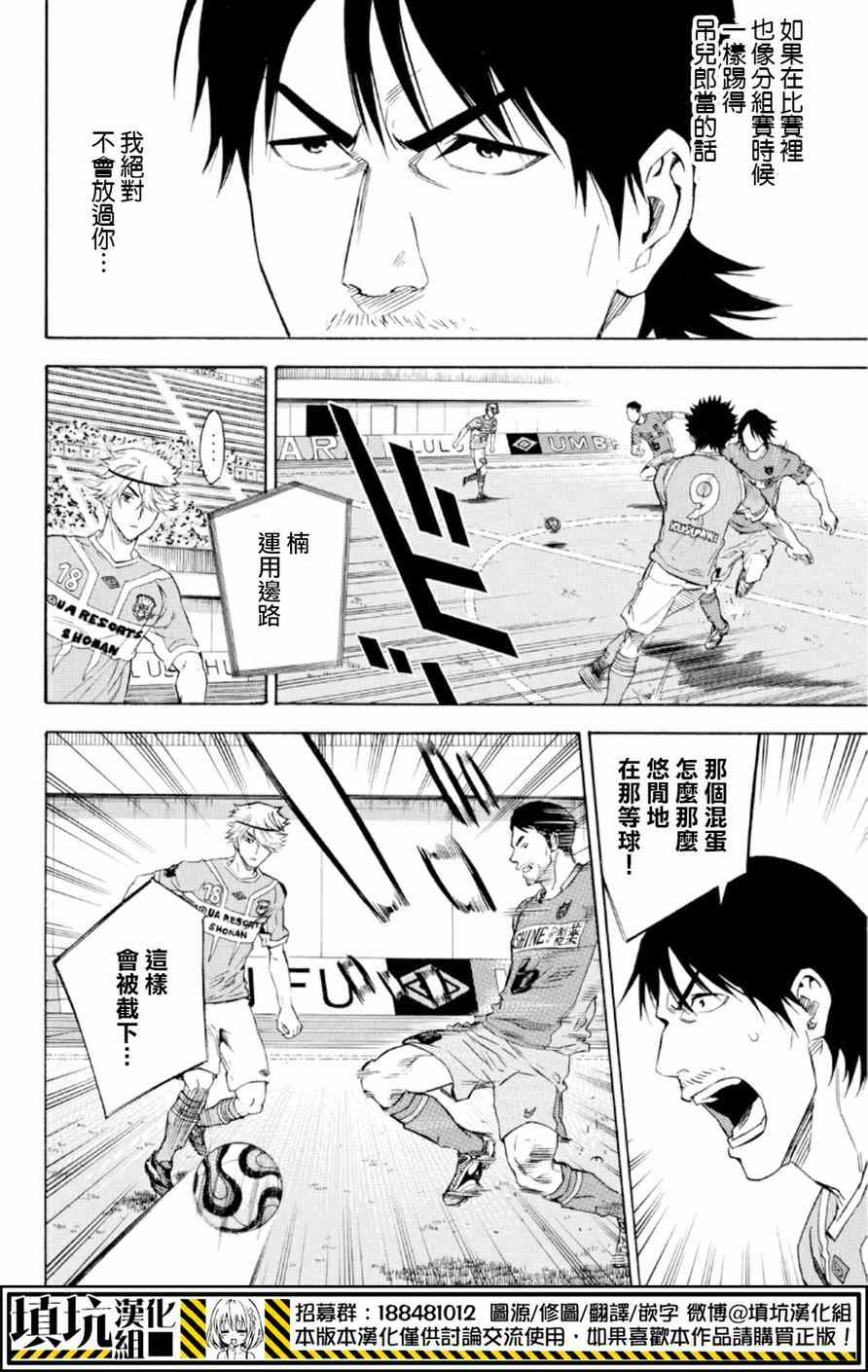 《足球骑士》漫画最新章节第373话免费下拉式在线观看章节第【12】张图片