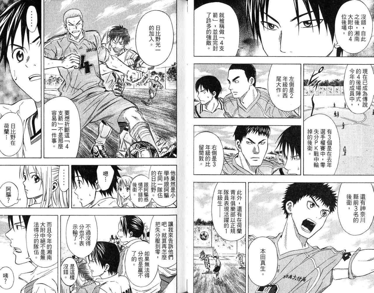 《足球骑士》漫画最新章节第7卷免费下拉式在线观看章节第【40】张图片