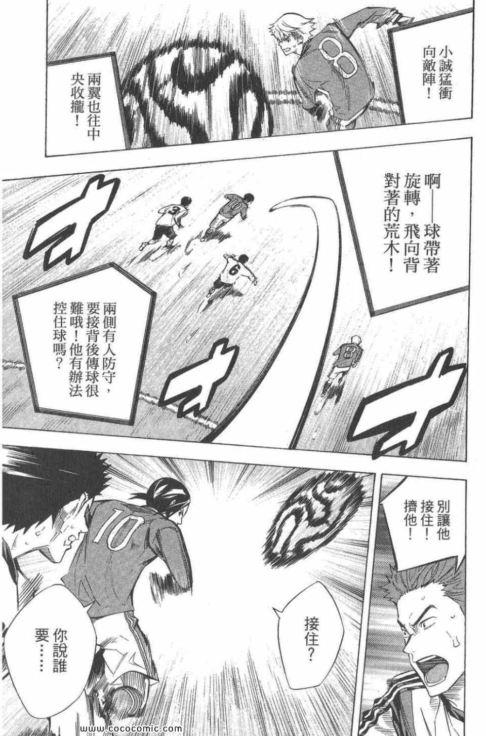 《足球骑士》漫画最新章节第28卷免费下拉式在线观看章节第【46】张图片