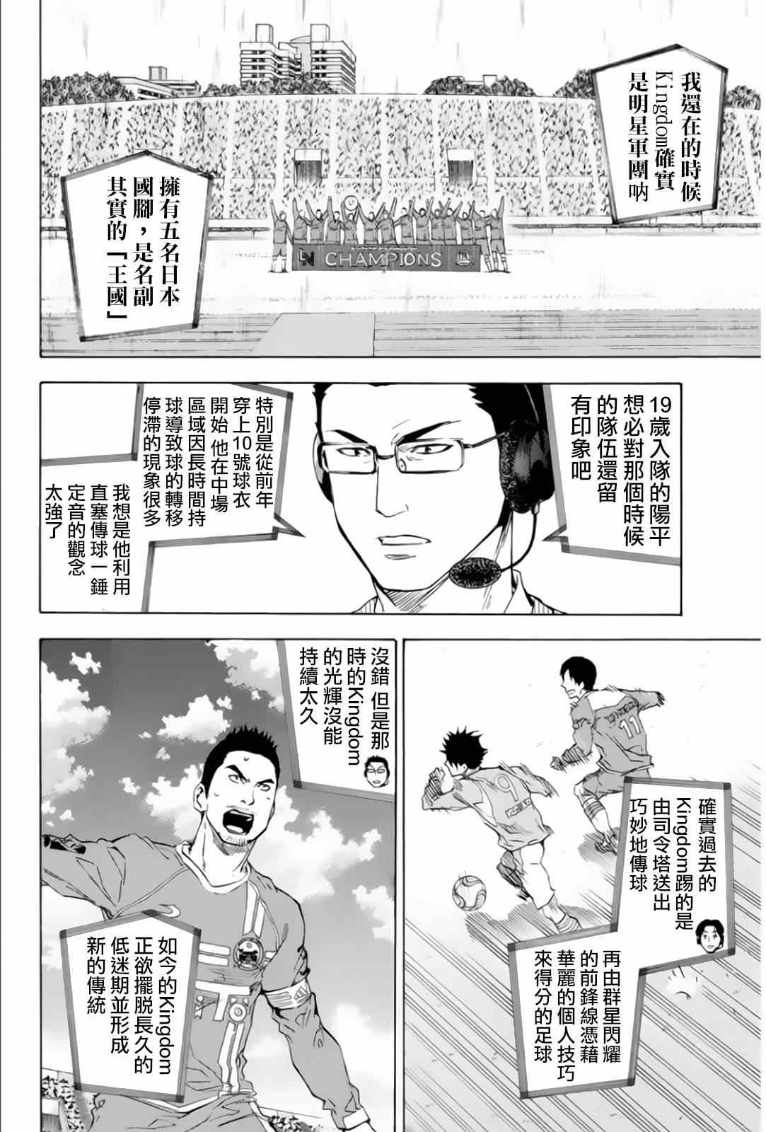 《足球骑士》漫画最新章节第349话免费下拉式在线观看章节第【11】张图片