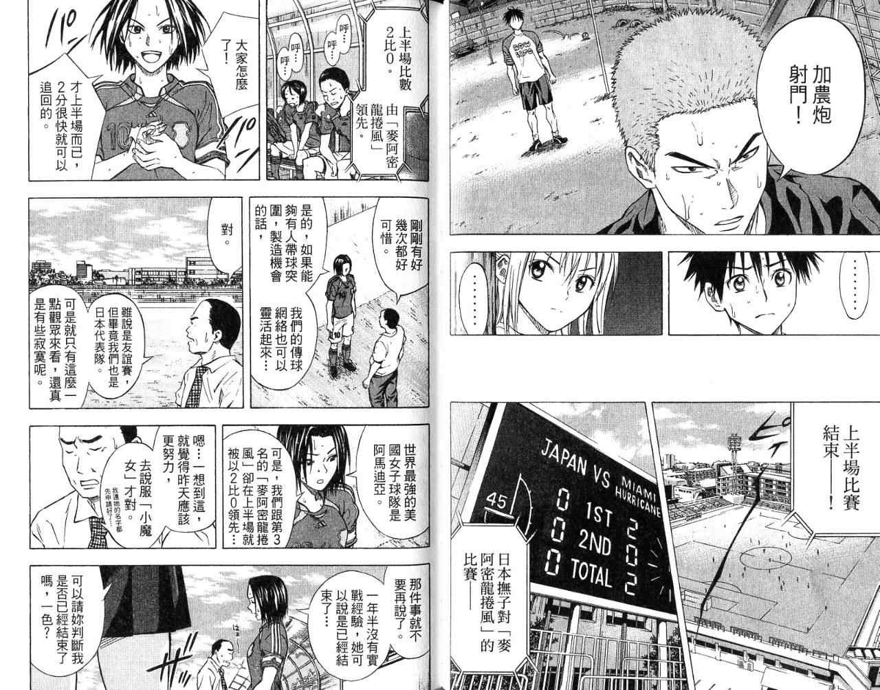 《足球骑士》漫画最新章节第7卷免费下拉式在线观看章节第【64】张图片