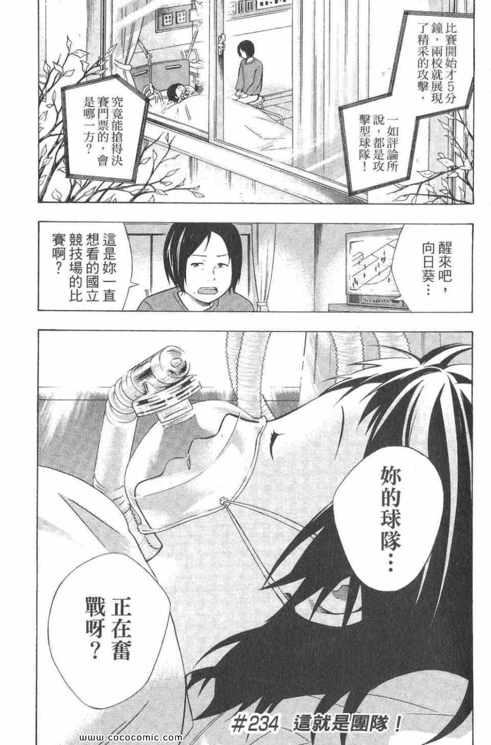 《足球骑士》漫画最新章节第28卷免费下拉式在线观看章节第【49】张图片