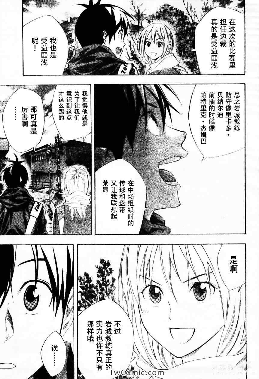 《足球骑士》漫画最新章节第257话免费下拉式在线观看章节第【14】张图片