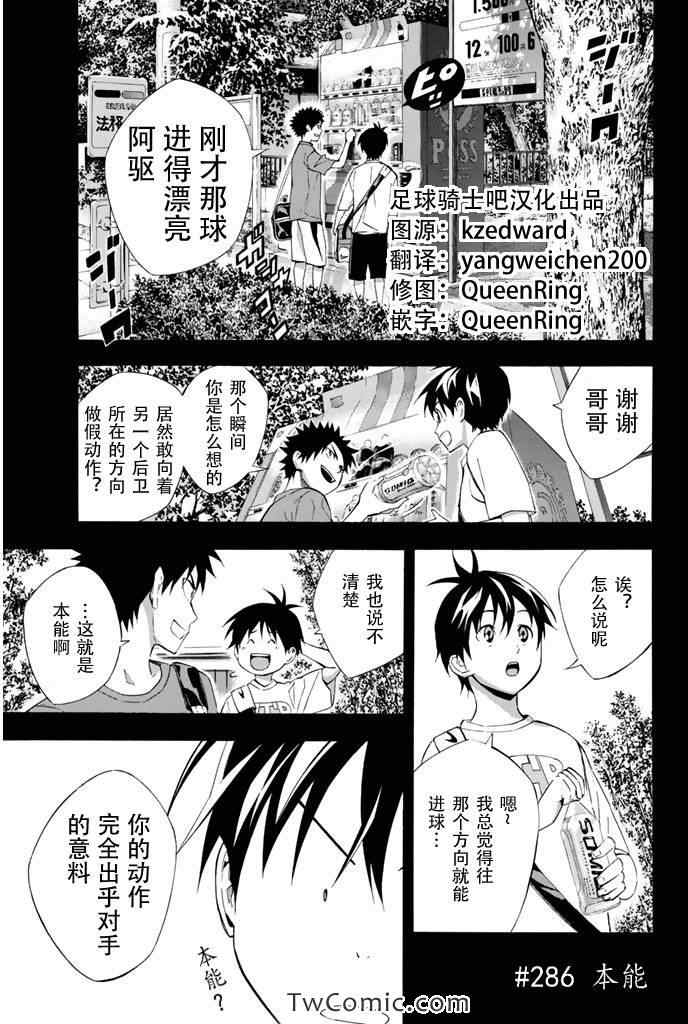 《足球骑士》漫画最新章节第286话免费下拉式在线观看章节第【1】张图片