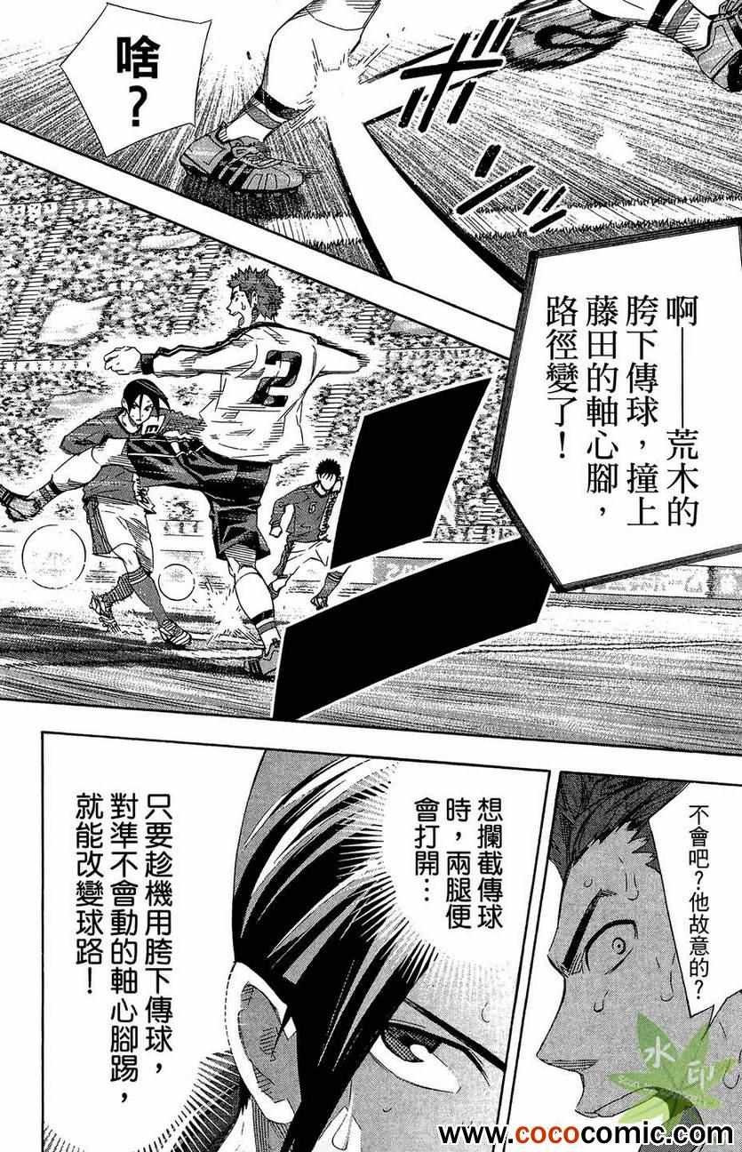 《足球骑士》漫画最新章节第29卷免费下拉式在线观看章节第【116】张图片