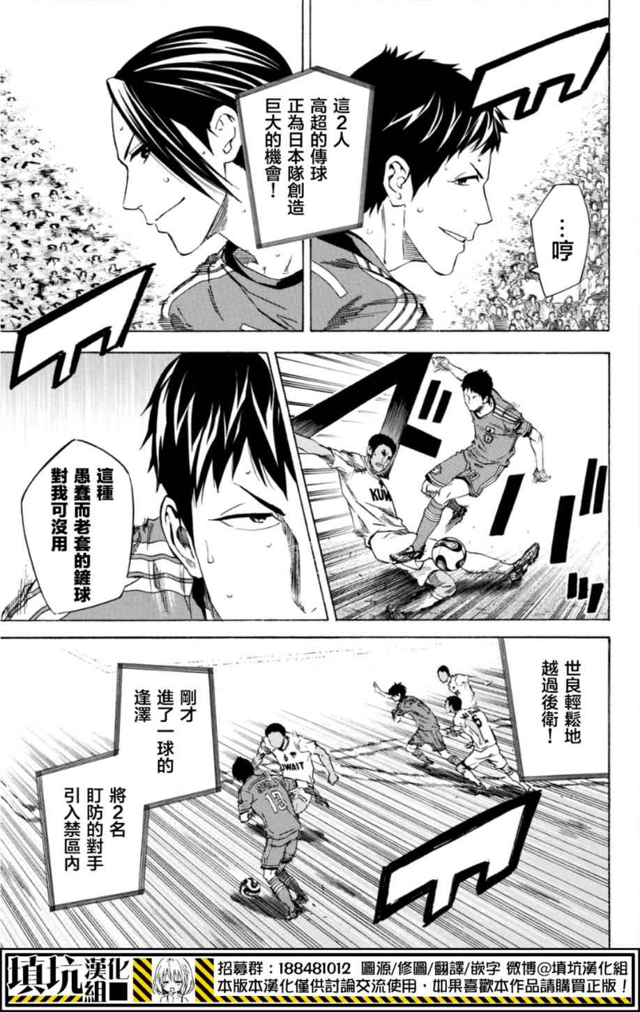 《足球骑士》漫画最新章节第387话免费下拉式在线观看章节第【5】张图片