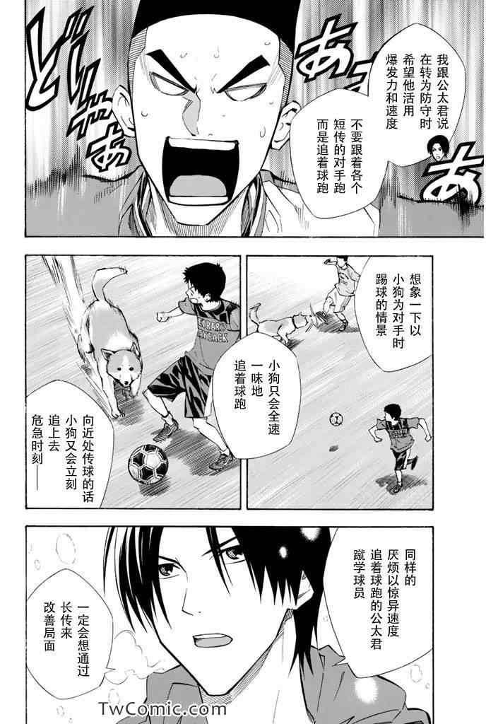 《足球骑士》漫画最新章节第270话免费下拉式在线观看章节第【12】张图片