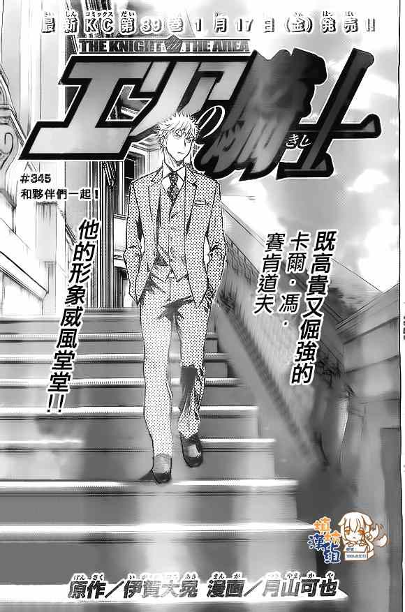 《足球骑士》漫画最新章节第345话免费下拉式在线观看章节第【1】张图片