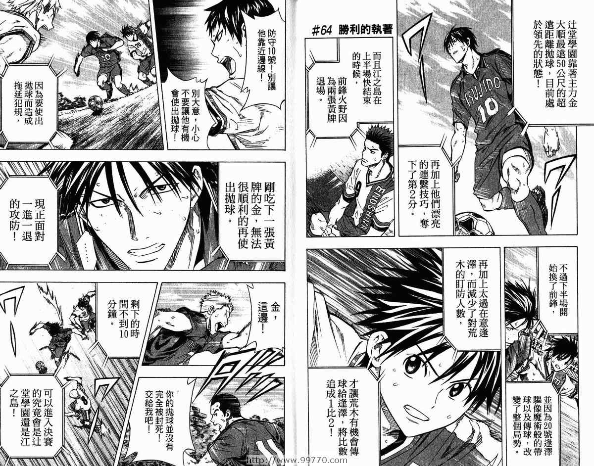 《足球骑士》漫画最新章节第9卷免费下拉式在线观看章节第【7】张图片