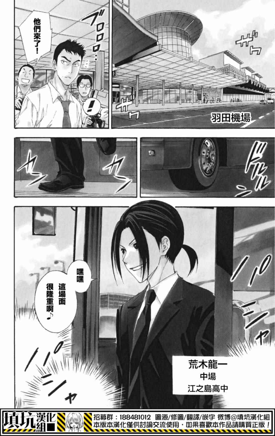 《足球骑士》漫画最新章节第377话免费下拉式在线观看章节第【2】张图片