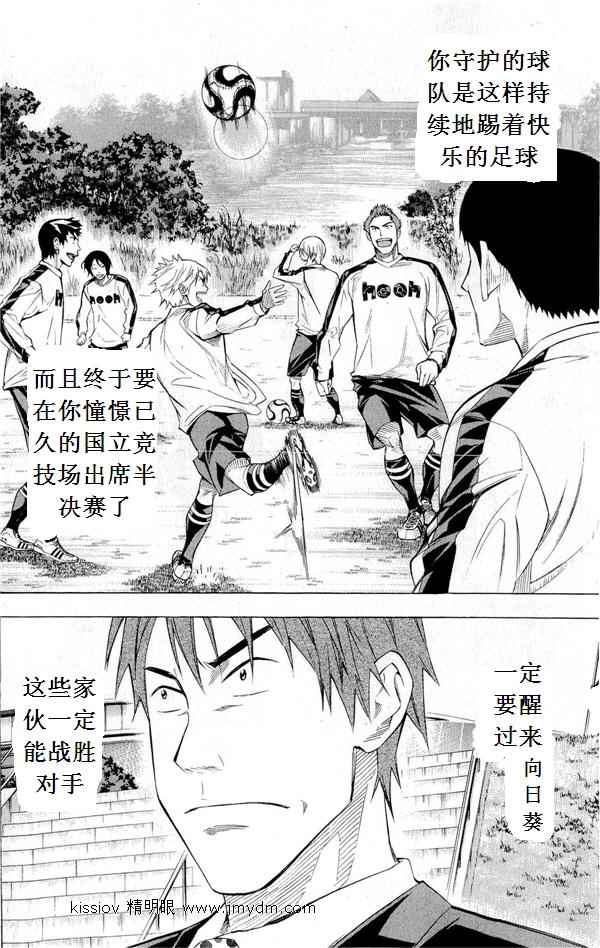 《足球骑士》漫画最新章节第231话免费下拉式在线观看章节第【52】张图片