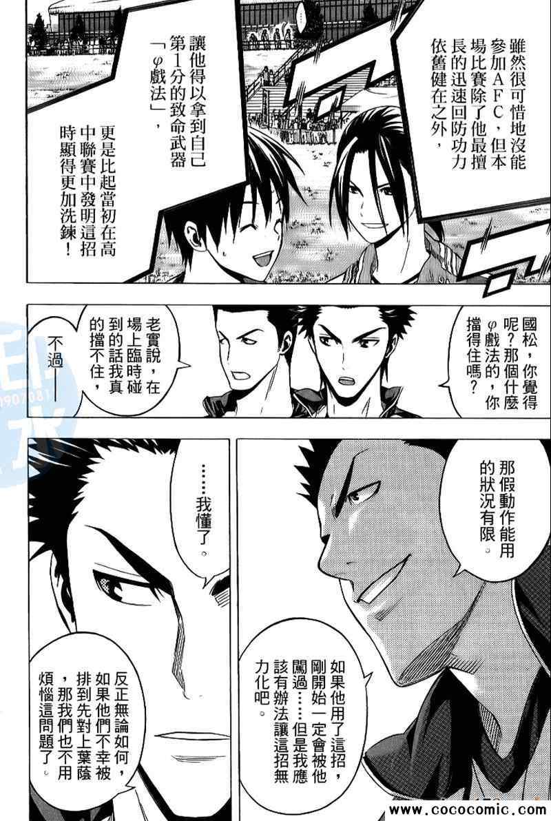 《足球骑士》漫画最新章节第17卷免费下拉式在线观看章节第【47】张图片