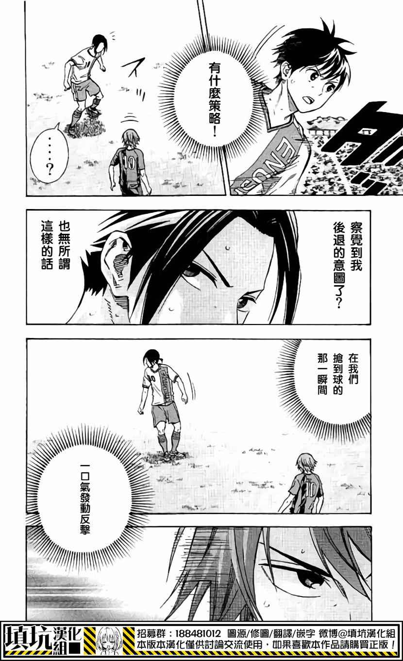 《足球骑士》漫画最新章节第402话免费下拉式在线观看章节第【8】张图片