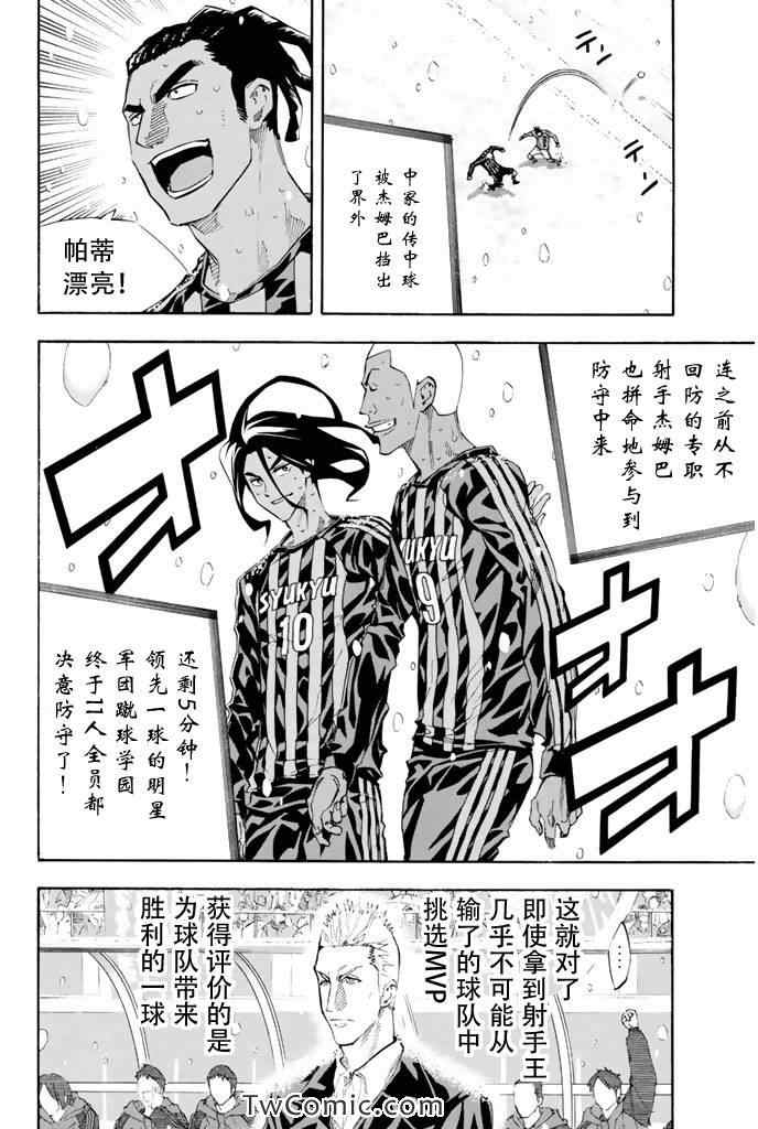 《足球骑士》漫画最新章节第275话免费下拉式在线观看章节第【15】张图片