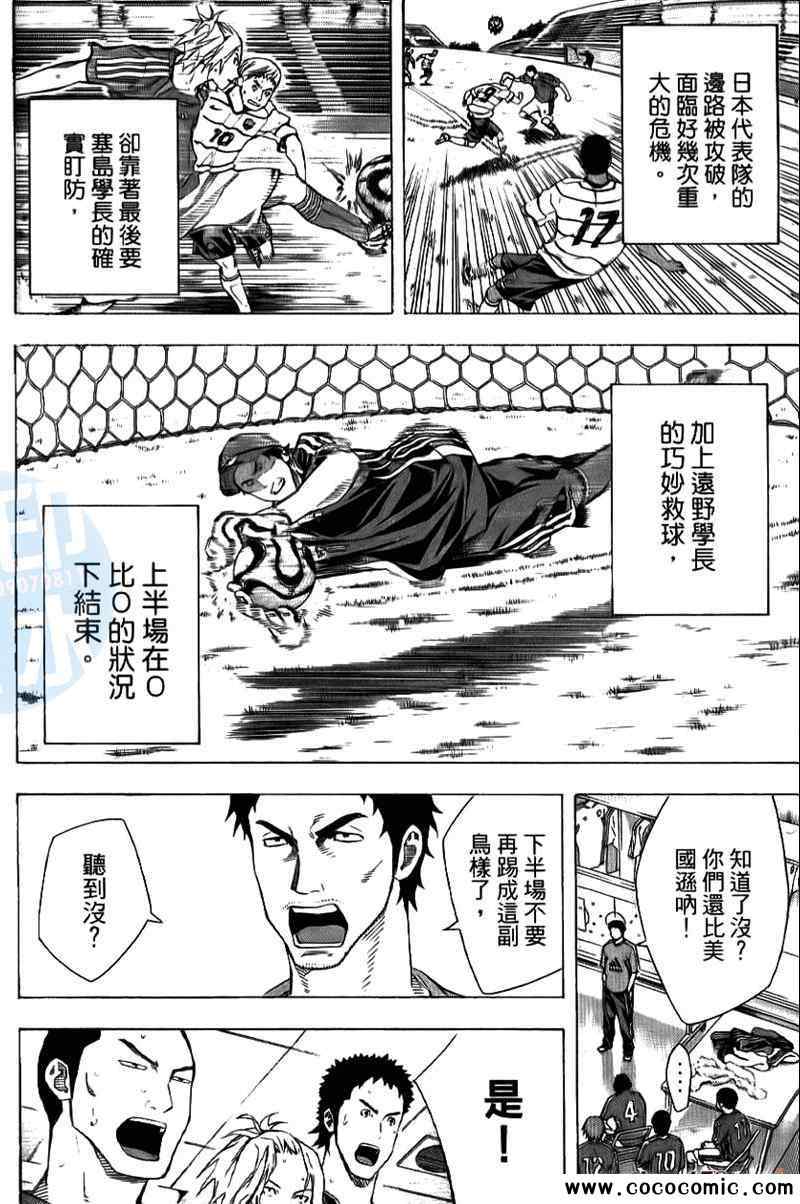 《足球骑士》漫画最新章节第16卷免费下拉式在线观看章节第【130】张图片