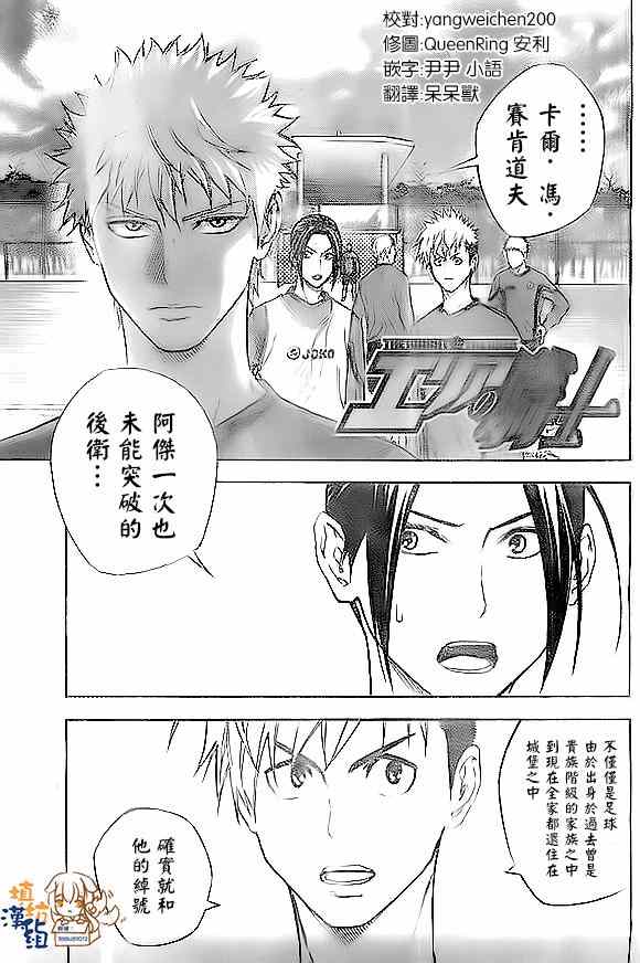 《足球骑士》漫画最新章节第344话免费下拉式在线观看章节第【1】张图片