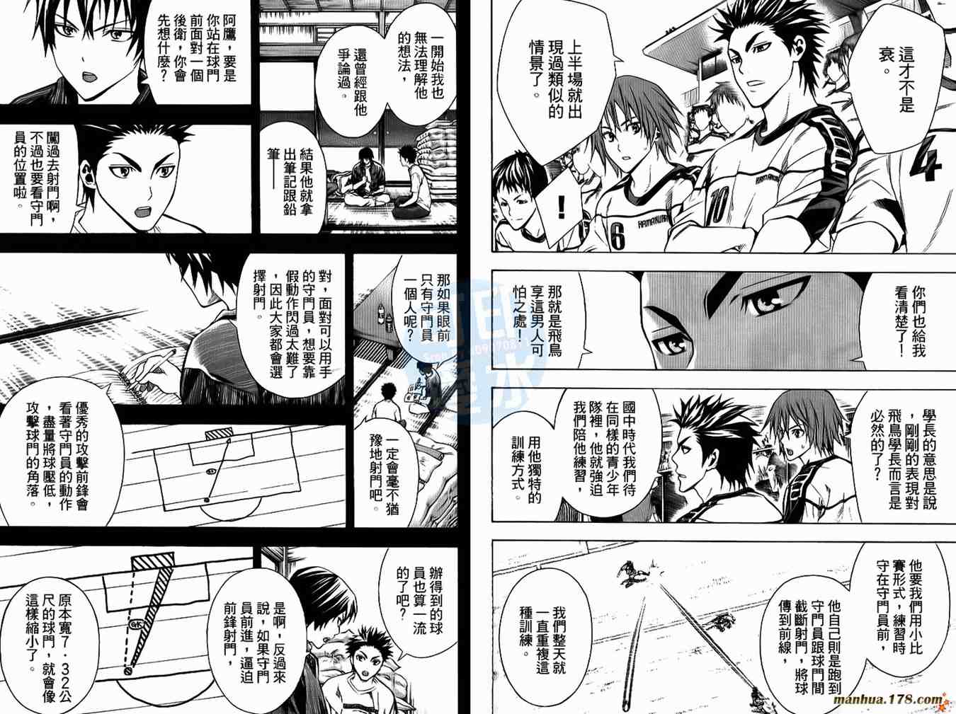 《足球骑士》漫画最新章节第14卷免费下拉式在线观看章节第【29】张图片