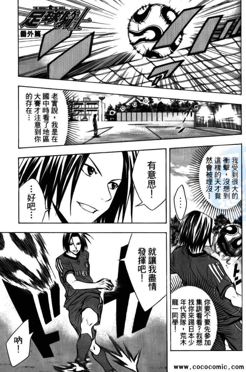 《足球骑士》漫画最新章节第15卷免费下拉式在线观看章节第【162】张图片