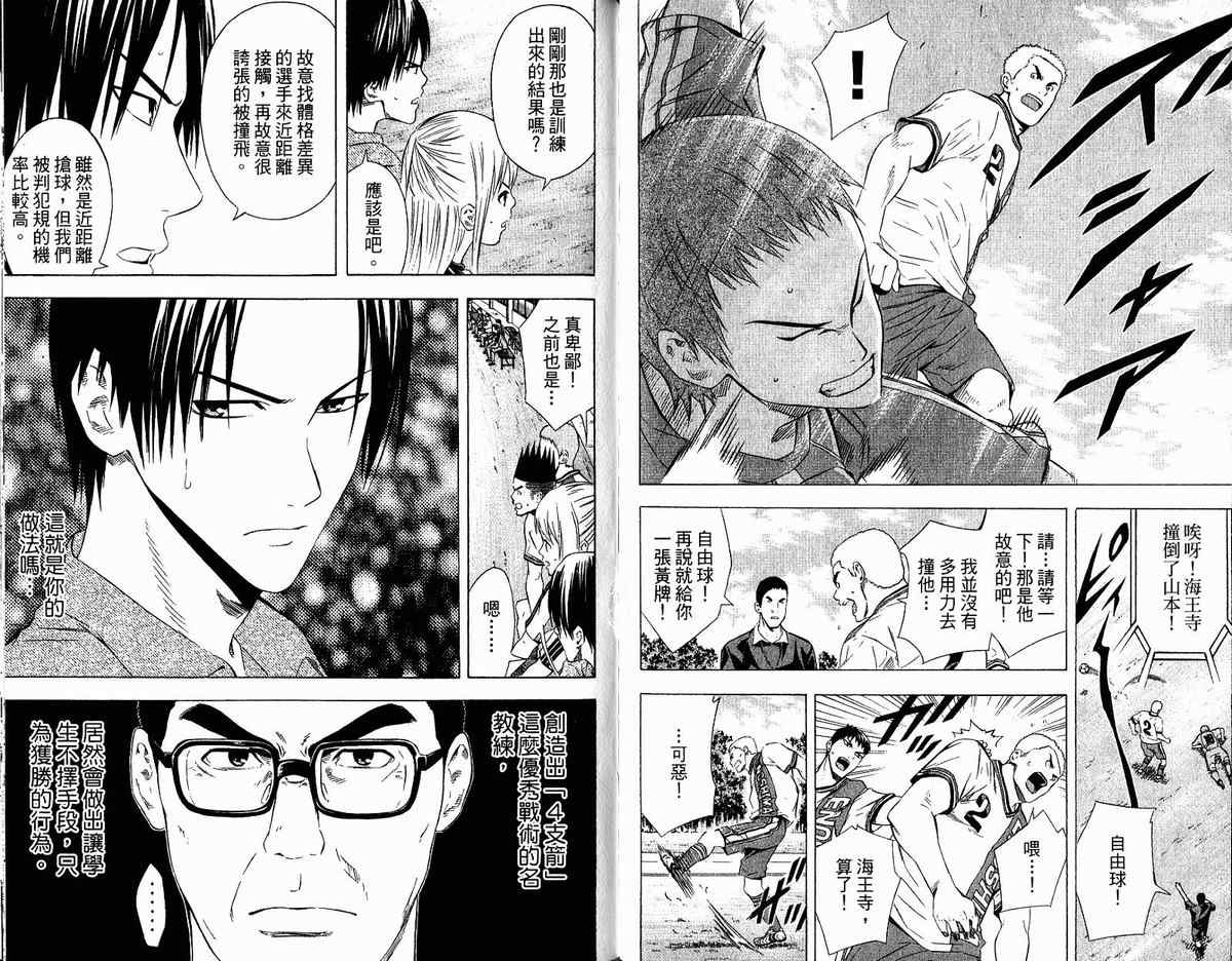 《足球骑士》漫画最新章节第11卷免费下拉式在线观看章节第【76】张图片