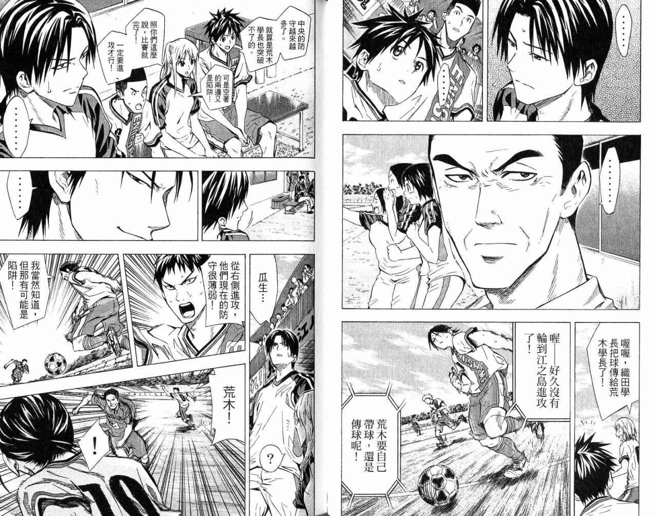 《足球骑士》漫画最新章节第8卷免费下拉式在线观看章节第【43】张图片