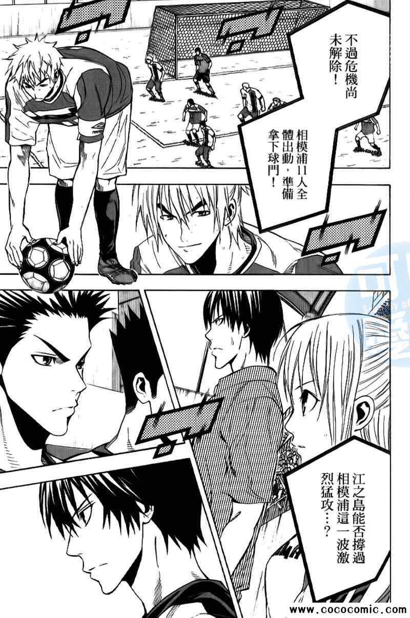 《足球骑士》漫画最新章节第17卷免费下拉式在线观看章节第【144】张图片