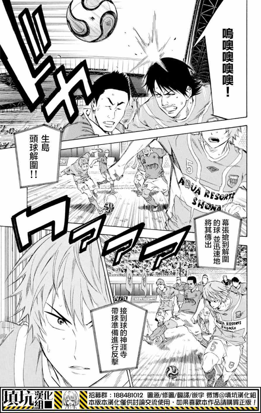 《足球骑士》漫画最新章节第360话免费下拉式在线观看章节第【11】张图片