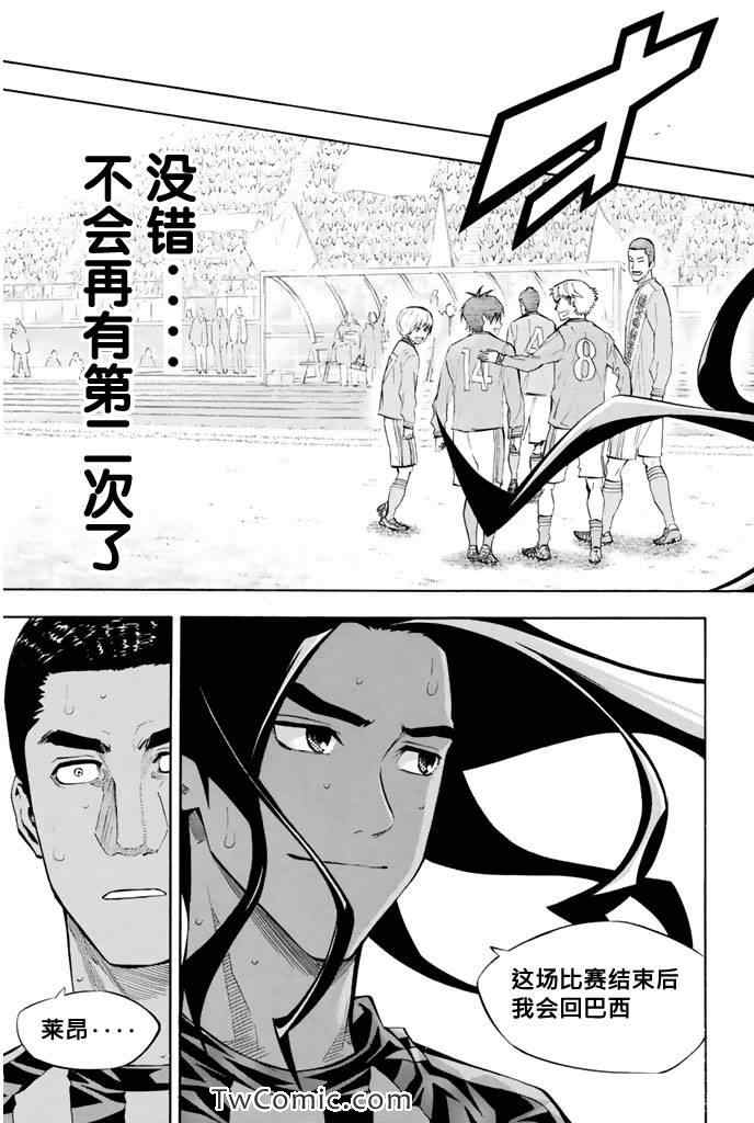 《足球骑士》漫画最新章节第266话免费下拉式在线观看章节第【17】张图片