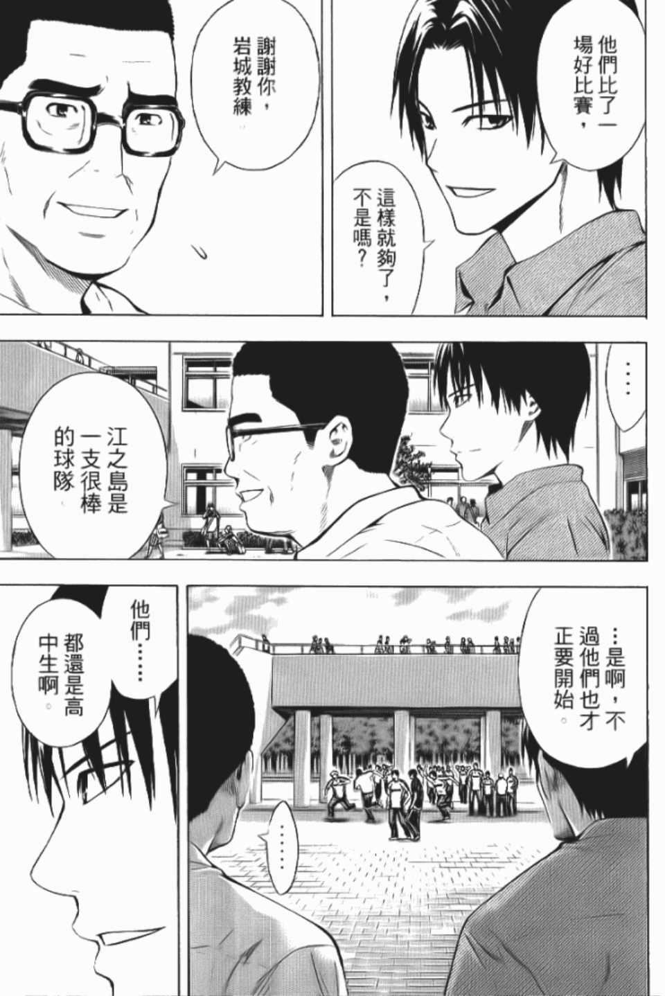 《足球骑士》漫画最新章节第12卷免费下拉式在线观看章节第【44】张图片