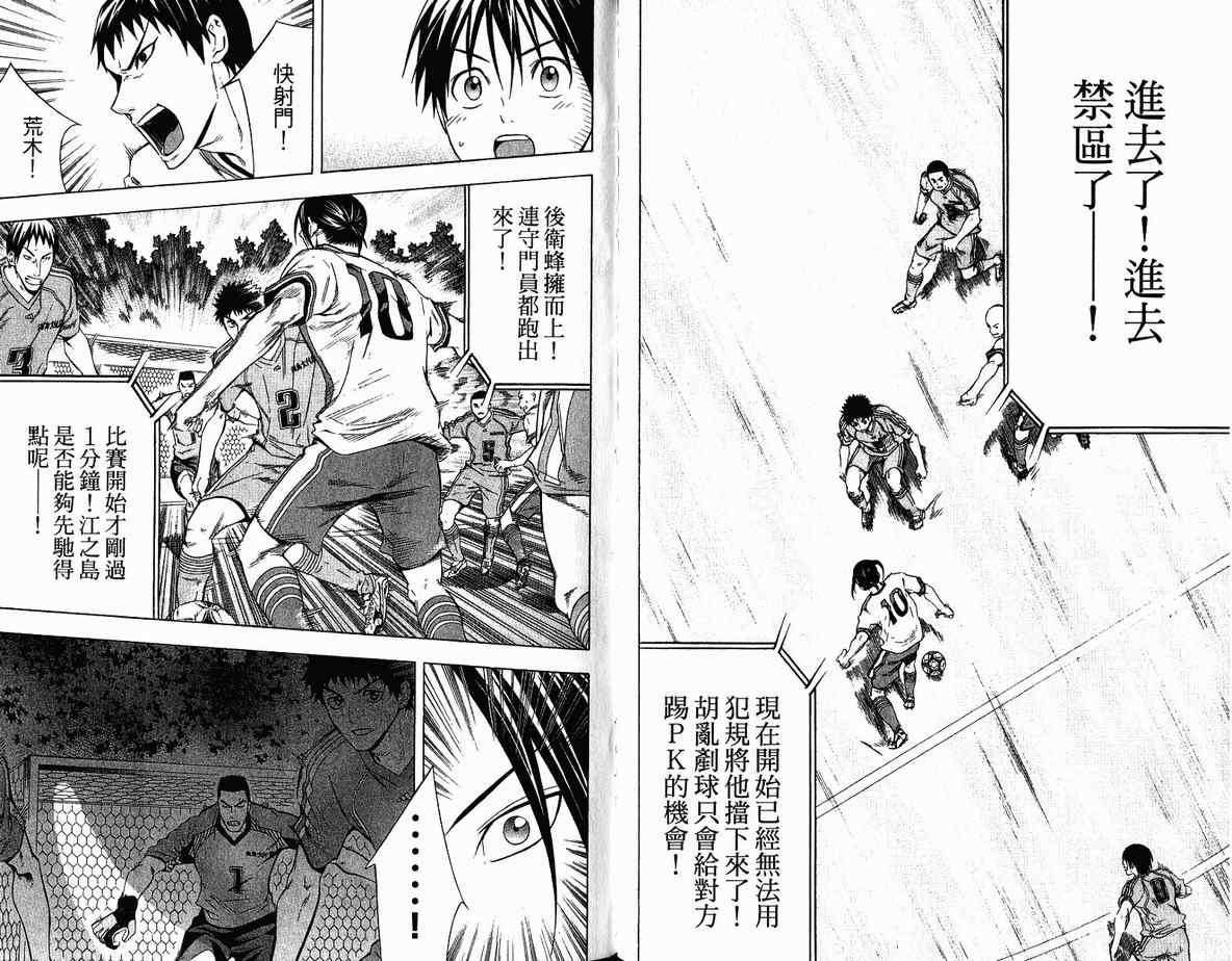 《足球骑士》漫画最新章节第10卷免费下拉式在线观看章节第【63】张图片