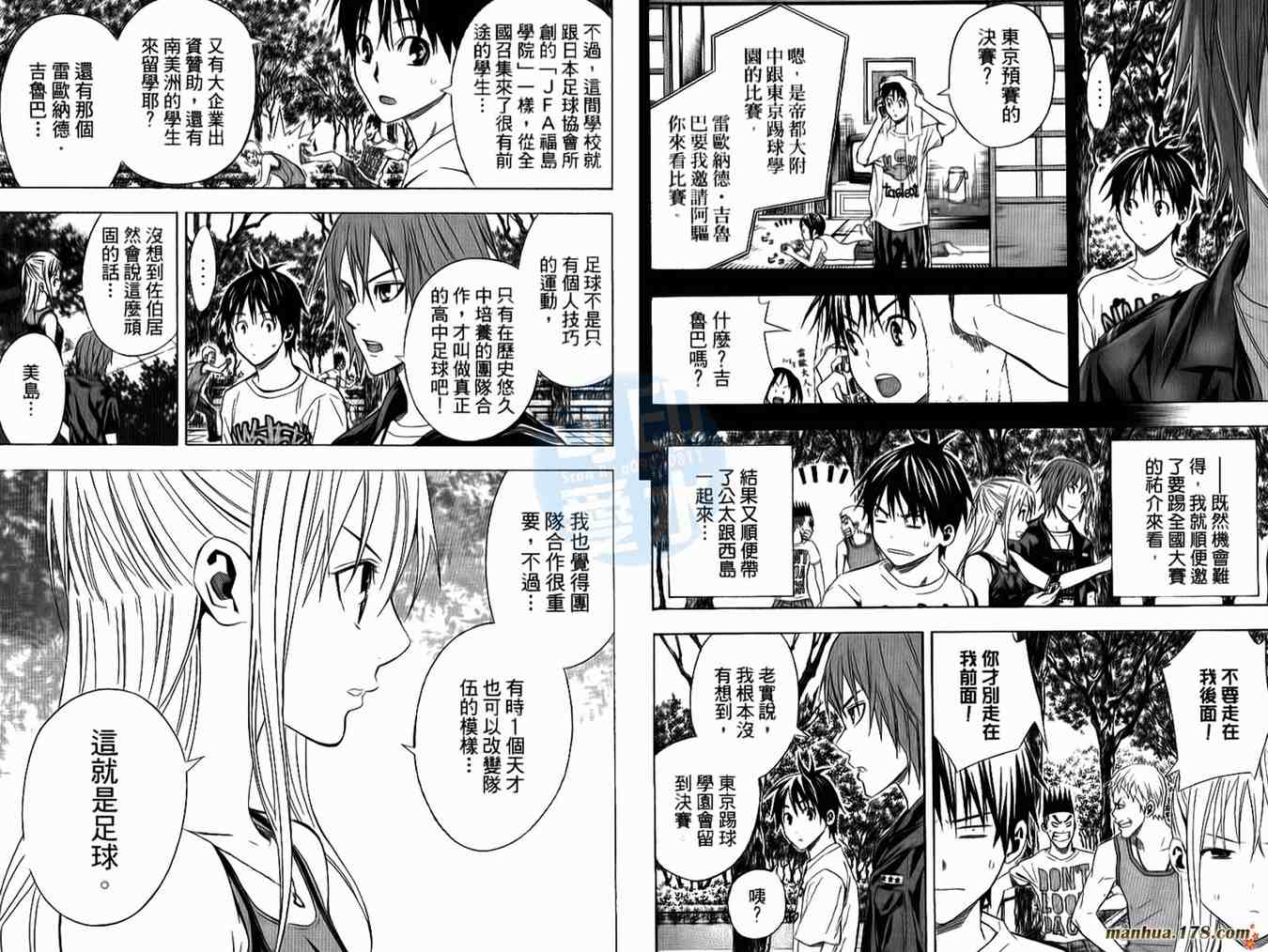 《足球骑士》漫画最新章节第14卷免费下拉式在线观看章节第【86】张图片