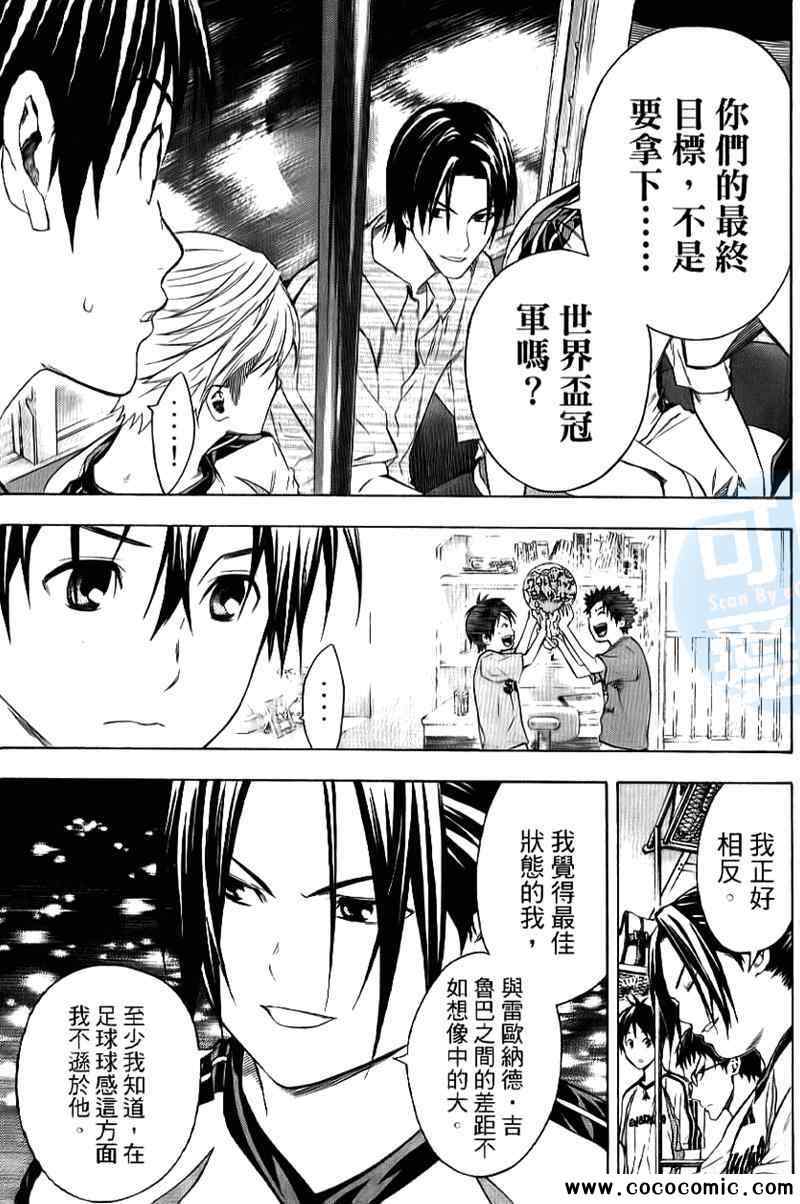 《足球骑士》漫画最新章节第16卷免费下拉式在线观看章节第【60】张图片