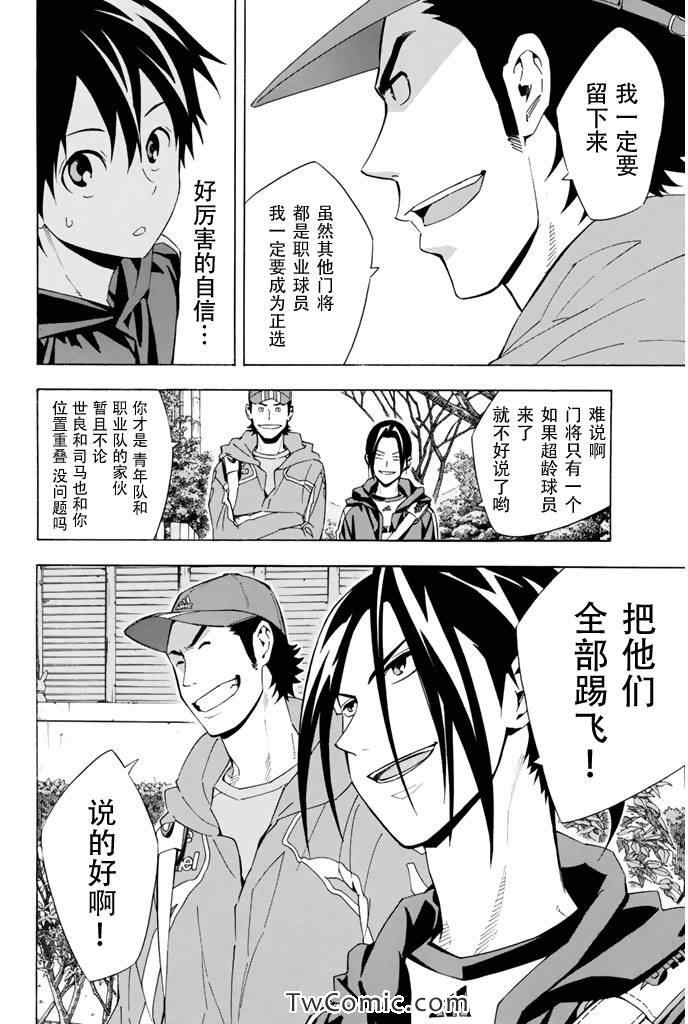 《足球骑士》漫画最新章节第294话免费下拉式在线观看章节第【10】张图片