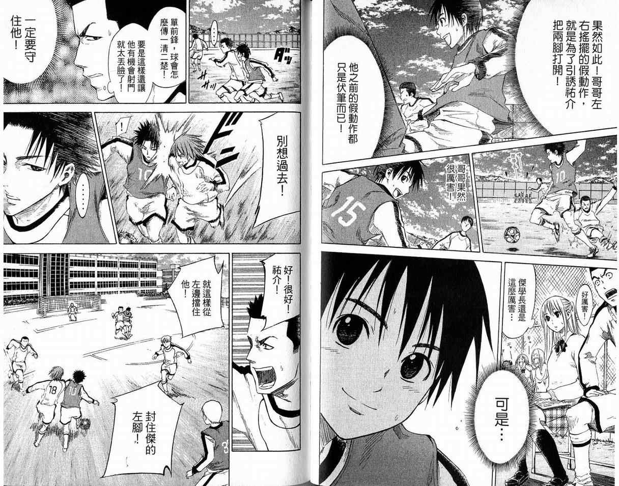 《足球骑士》漫画最新章节第1卷免费下拉式在线观看章节第【63】张图片