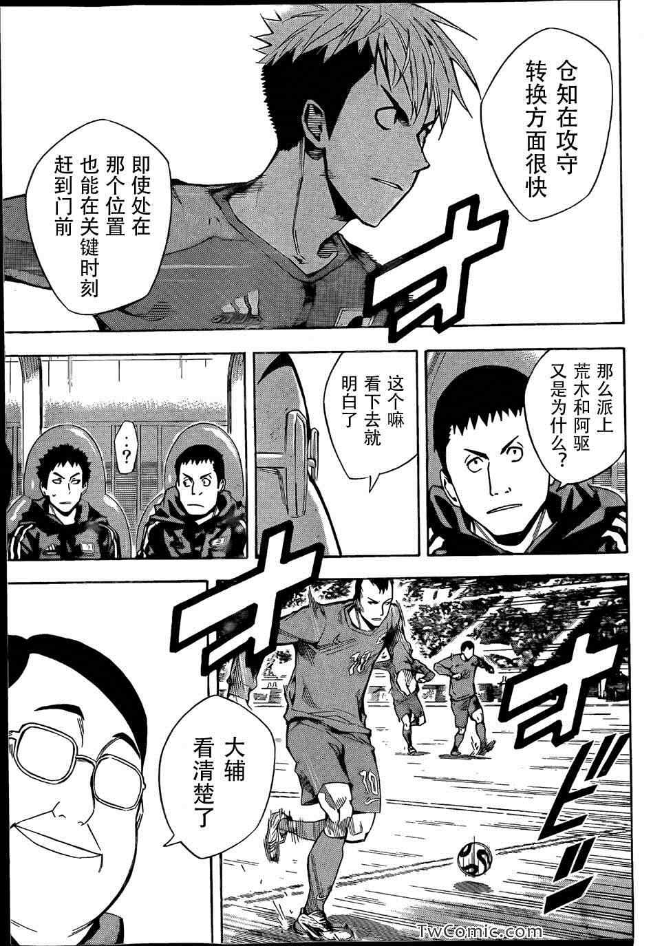 《足球骑士》漫画最新章节第308话免费下拉式在线观看章节第【5】张图片