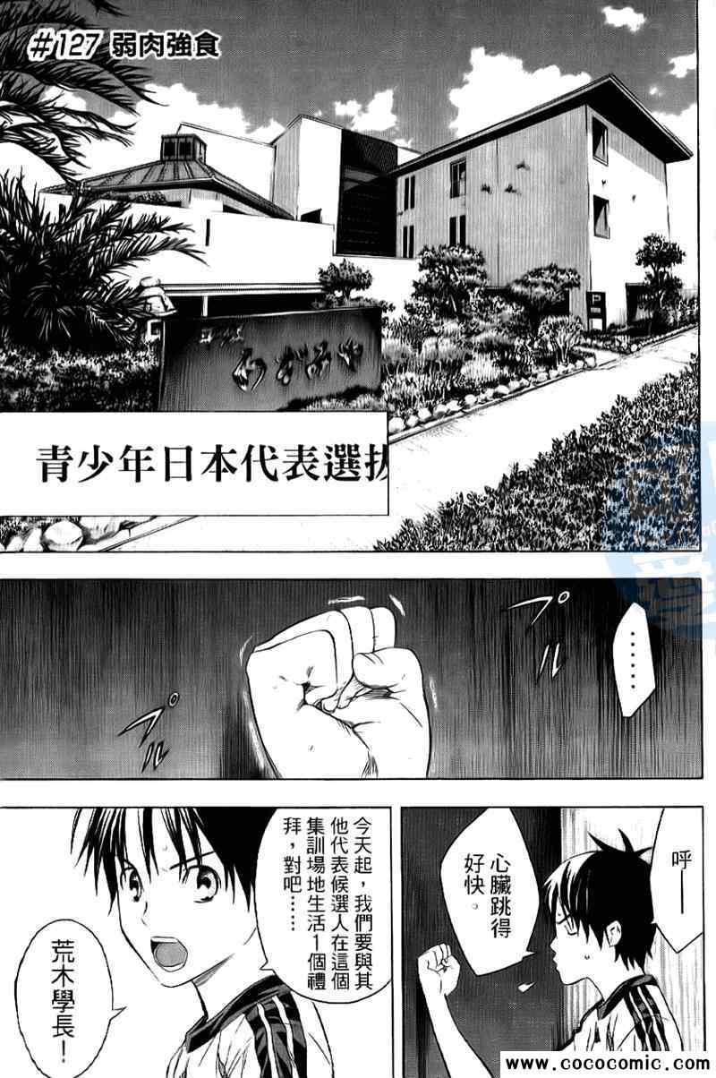 《足球骑士》漫画最新章节第16卷免费下拉式在线观看章节第【68】张图片