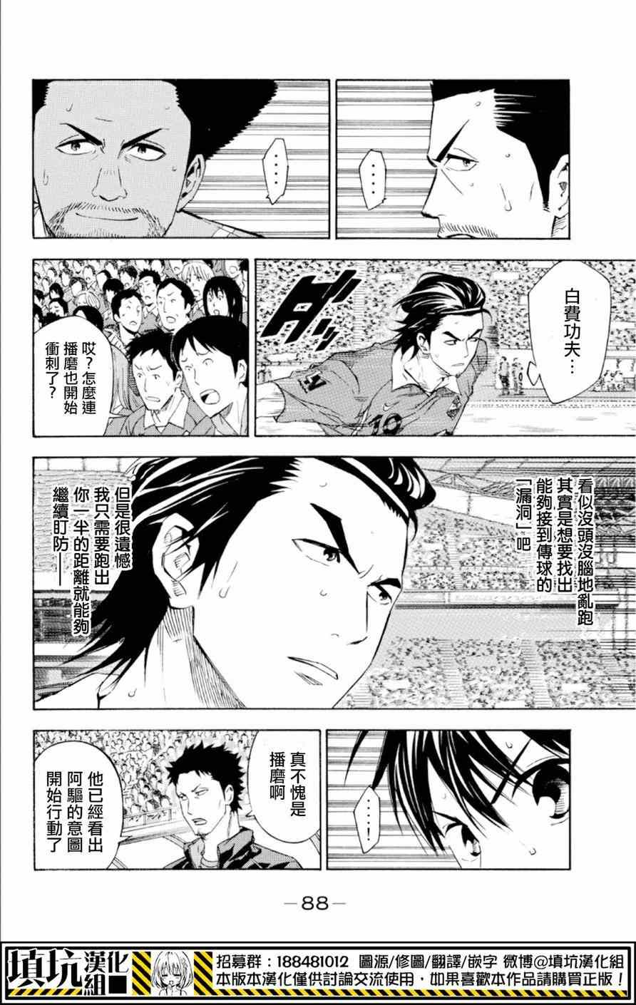 《足球骑士》漫画最新章节第361话免费下拉式在线观看章节第【4】张图片